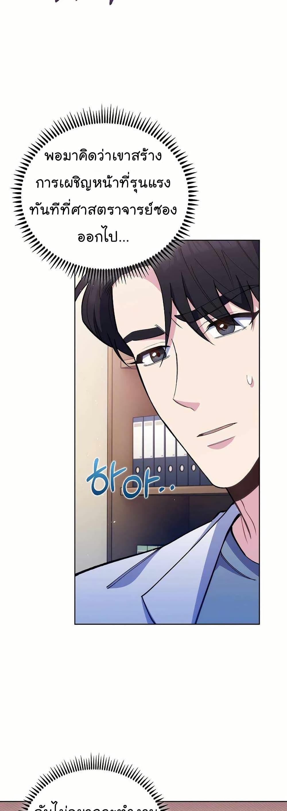 Level-Up Doctor ตอนที่ 53 40