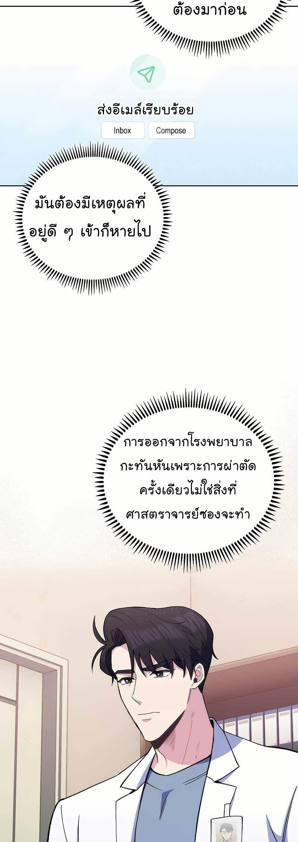 Level-Up Doctor ตอนที่ 53 43