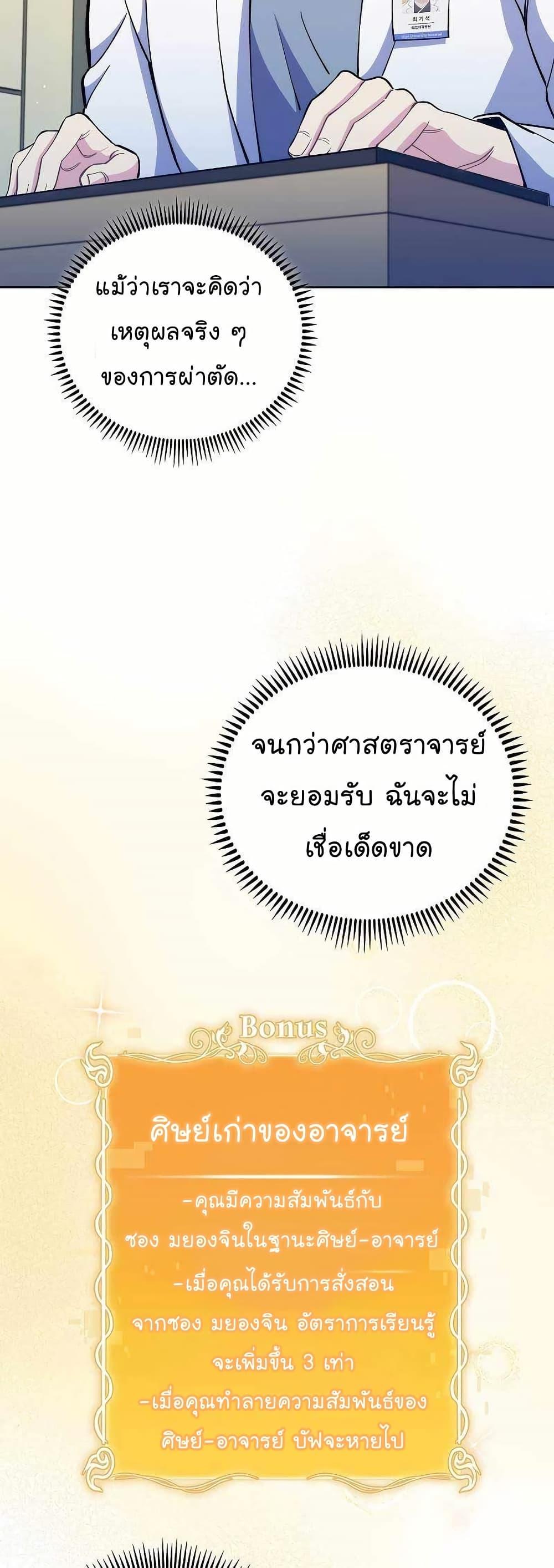 Level-Up Doctor ตอนที่ 53 44