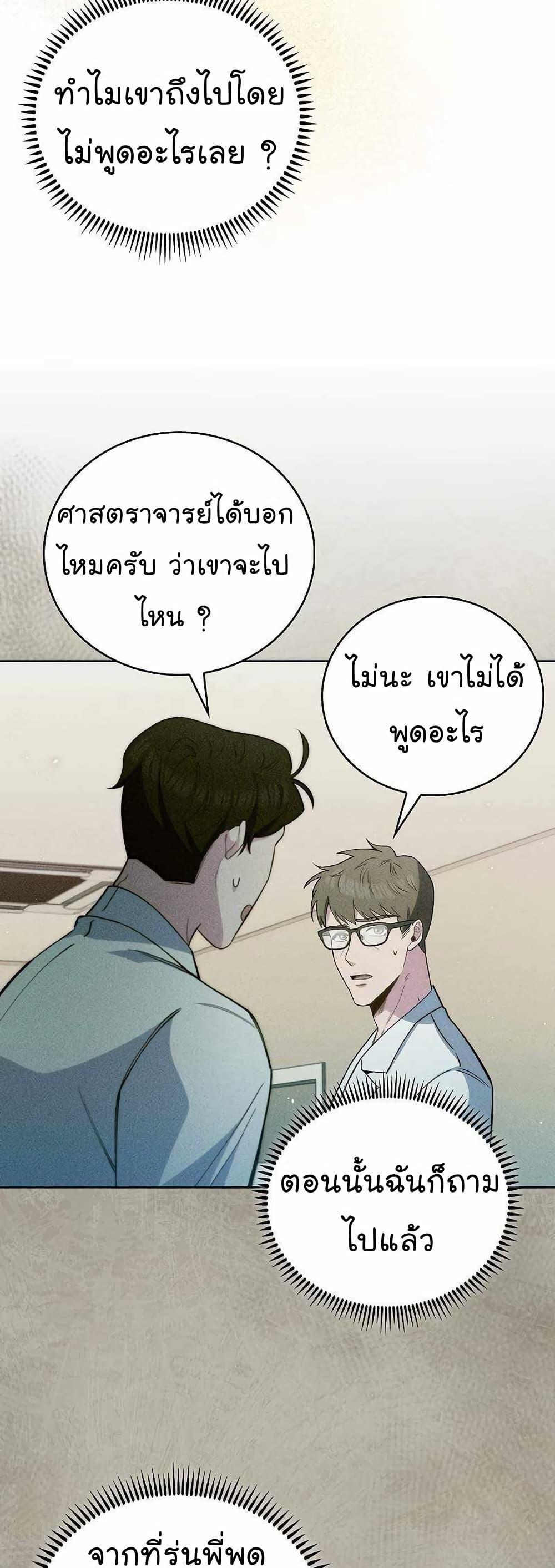 Level-Up Doctor ตอนที่ 53 45