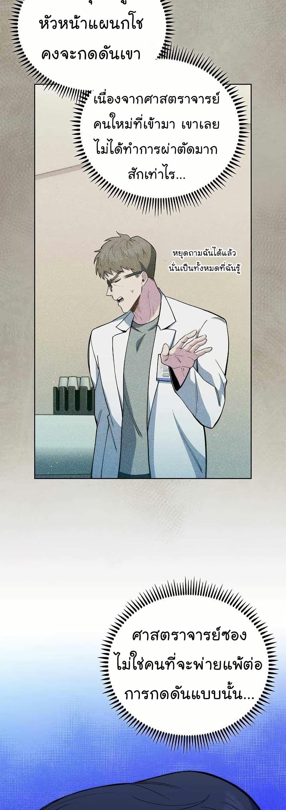 Level-Up Doctor ตอนที่ 53 46