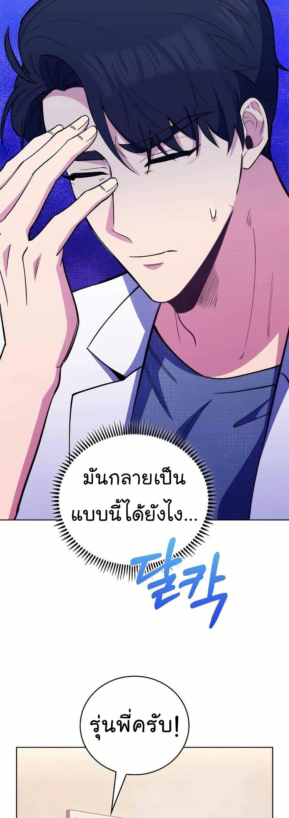 Level-Up Doctor ตอนที่ 53 47