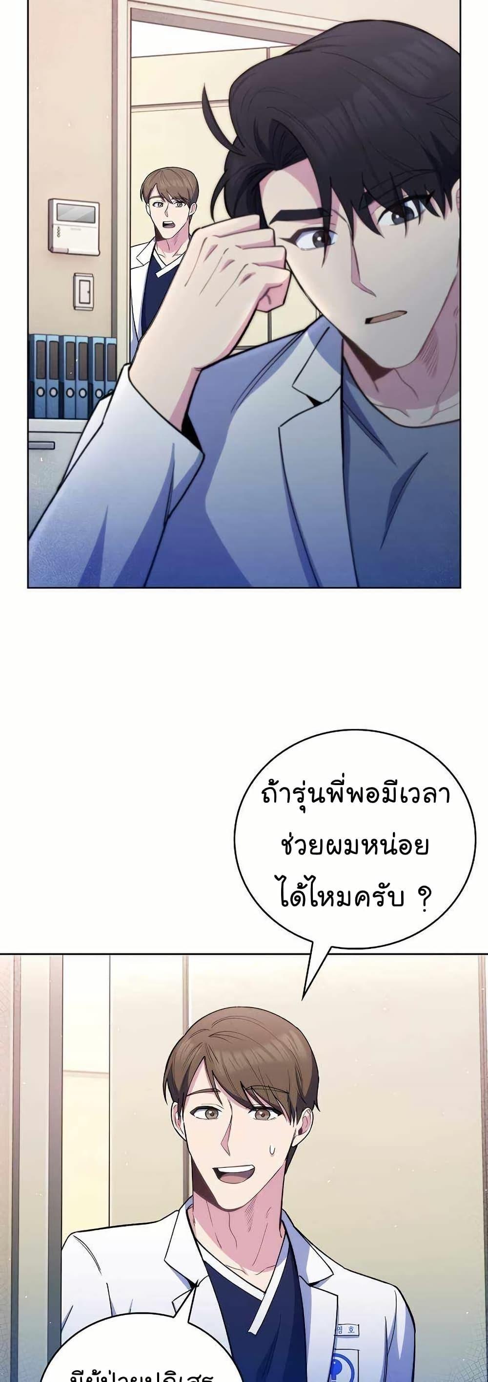 Level-Up Doctor ตอนที่ 53 48
