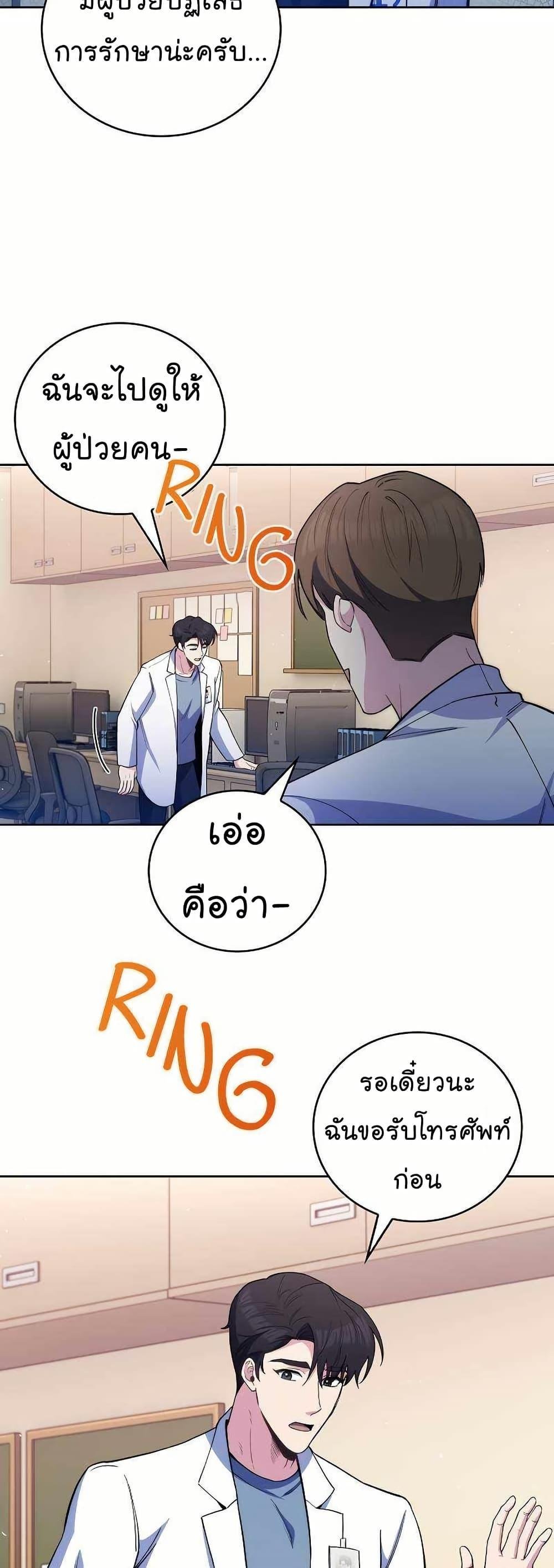 Level-Up Doctor ตอนที่ 53 49