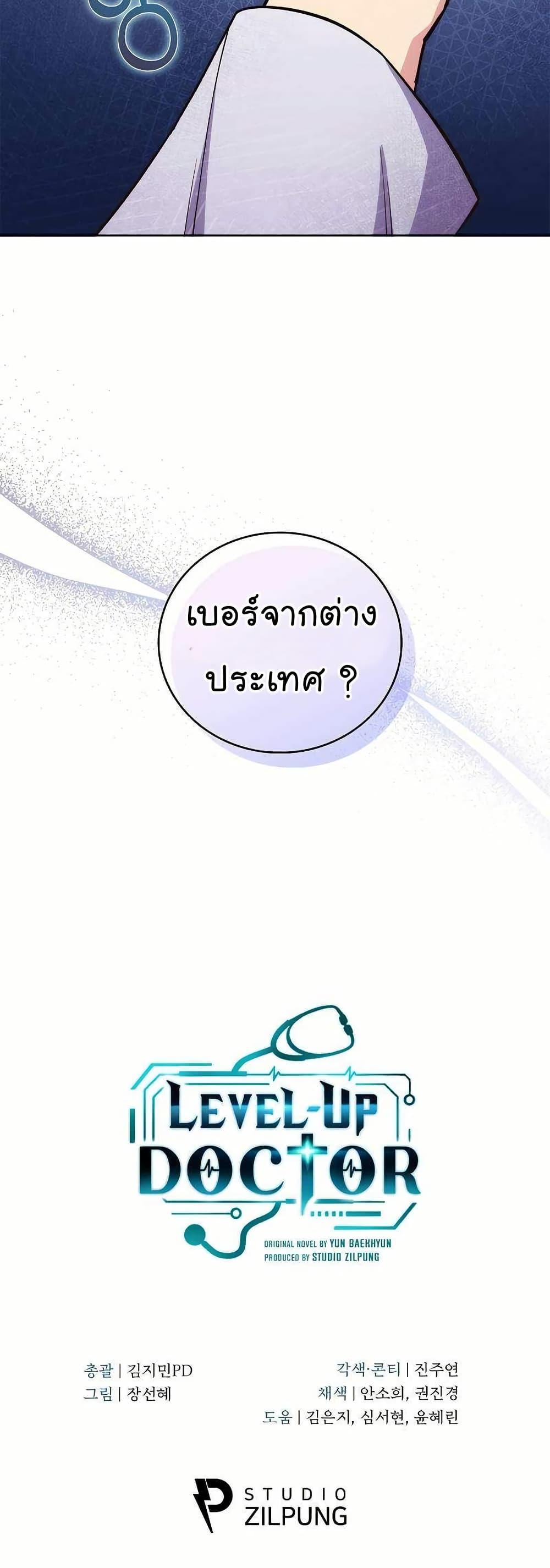 Level-Up Doctor ตอนที่ 53 51