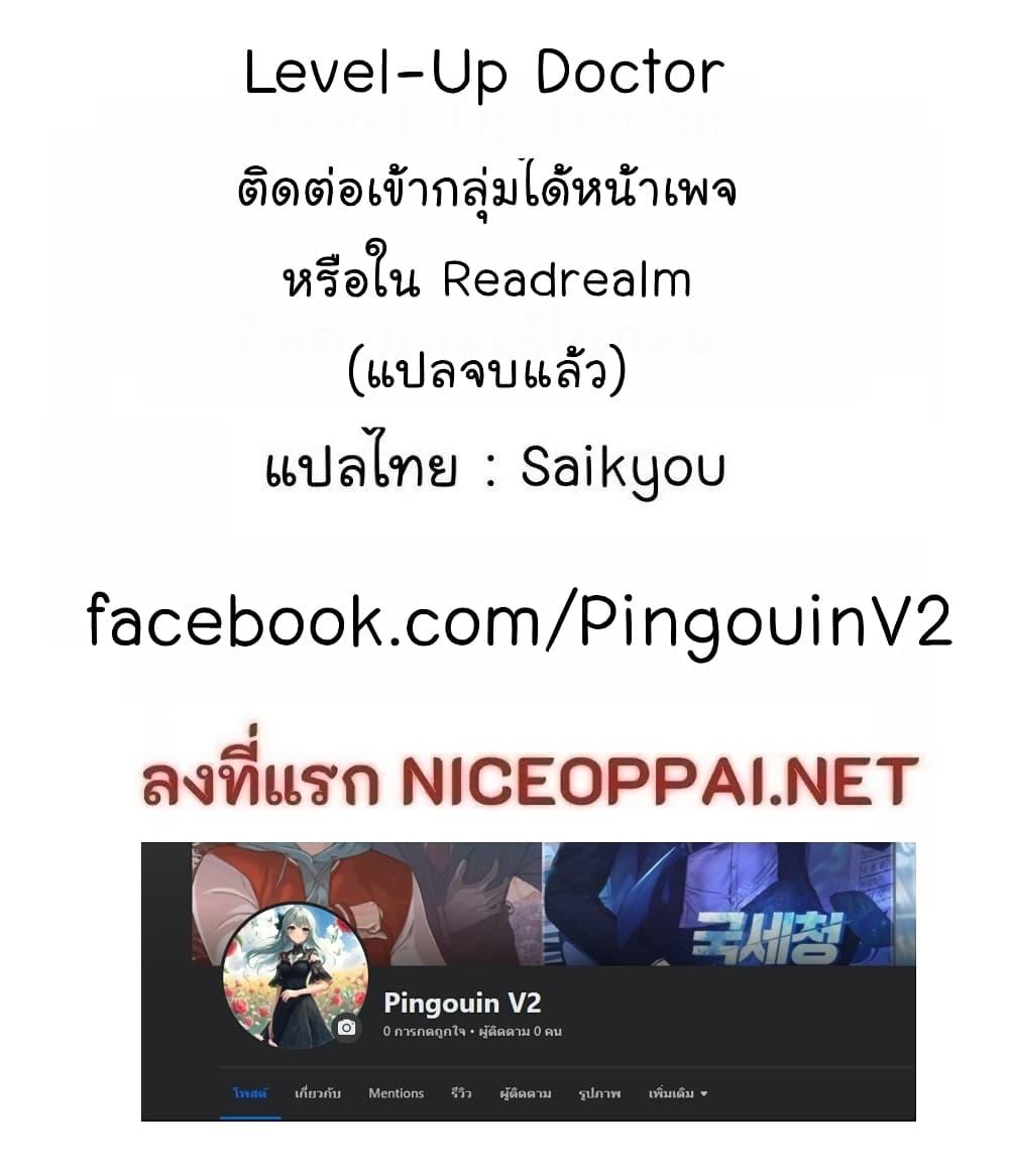 Level-Up Doctor ตอนที่ 53 52