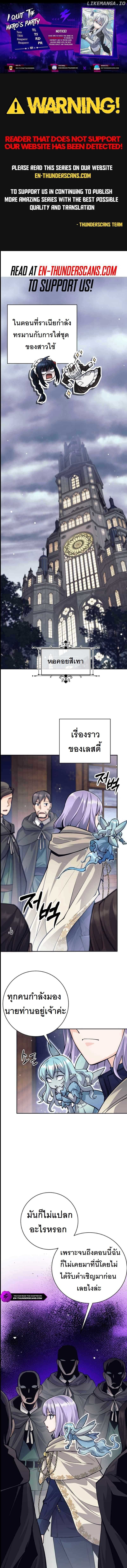 I Quit the Hero ตอนที่ 54 1