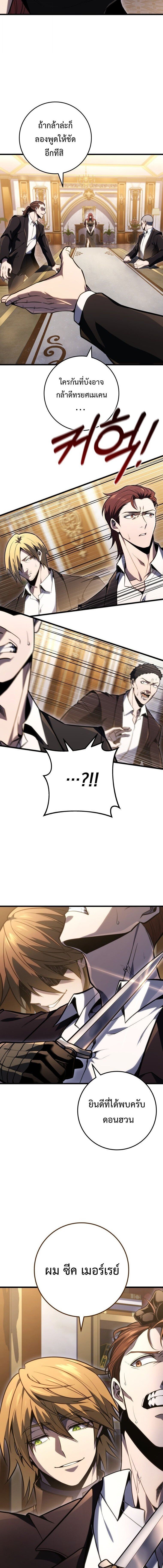 A Dragonslayer ตอนที่ 54 3