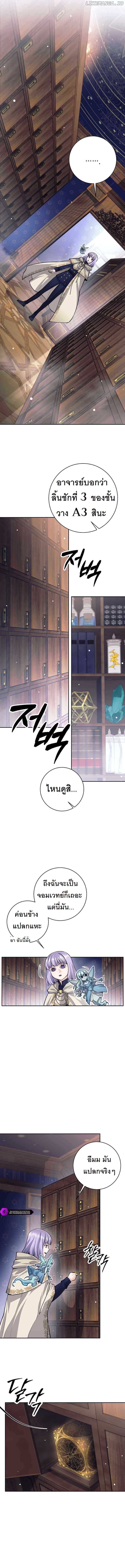 I Quit the Hero ตอนที่ 54 3