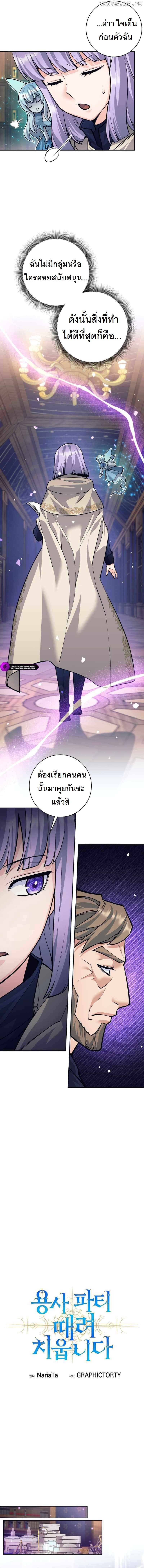 I Quit the Hero ตอนที่ 54 8