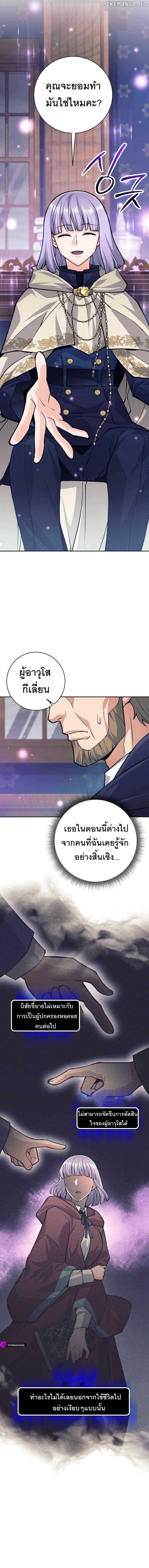 I Quit the Hero ตอนที่ 54 11