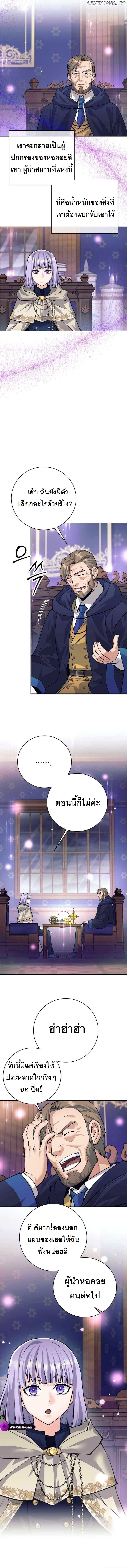 I Quit the Hero ตอนที่ 54 13