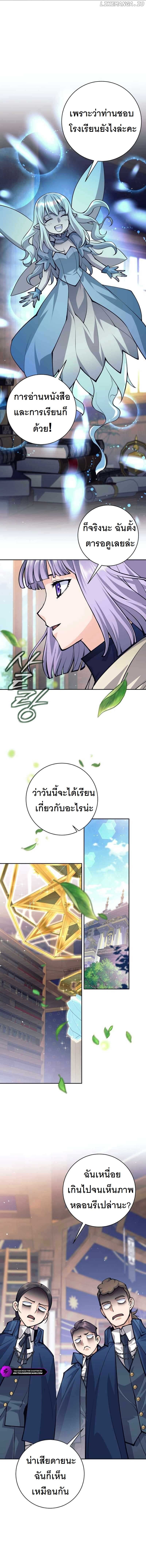 I Quit the Hero ตอนที่ 54 15