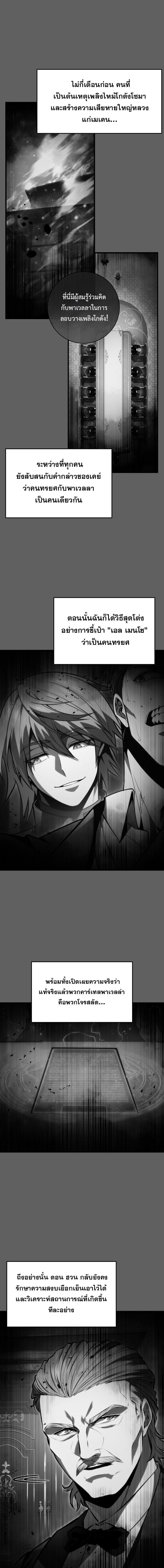 A Dragonslayer ตอนที่ 54 16