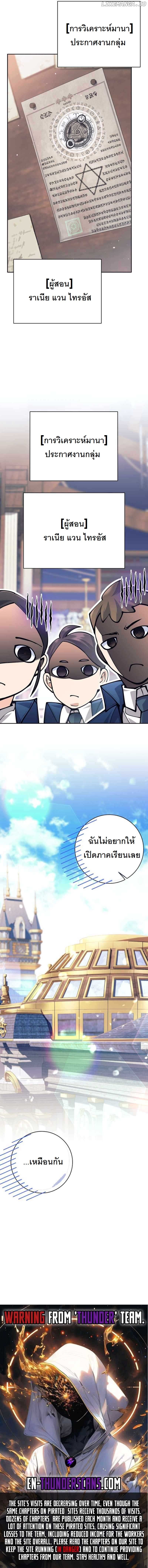 I Quit the Hero ตอนที่ 54 16