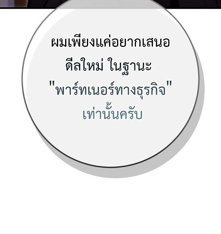 A Dragonslayer ตอนที่ 54 25