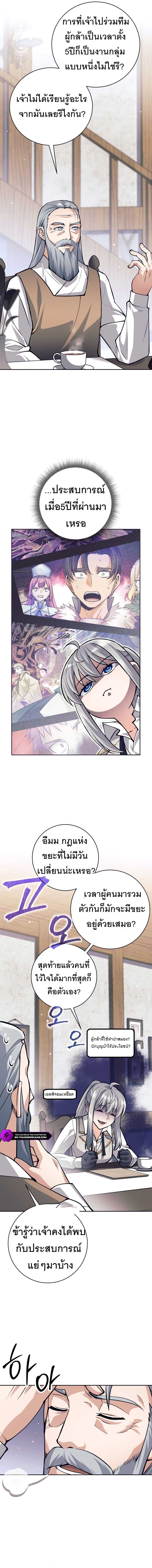 I Quit the Hero ตอนที่ 55 2