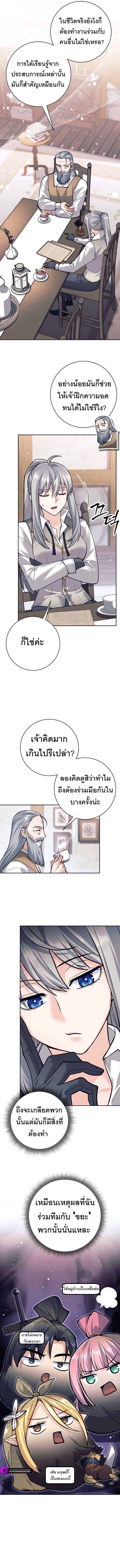 I Quit the Hero ตอนที่ 55 3