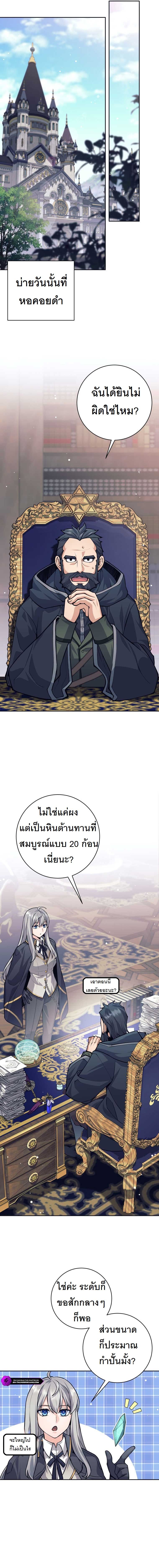 I Quit the Hero ตอนที่ 55 5