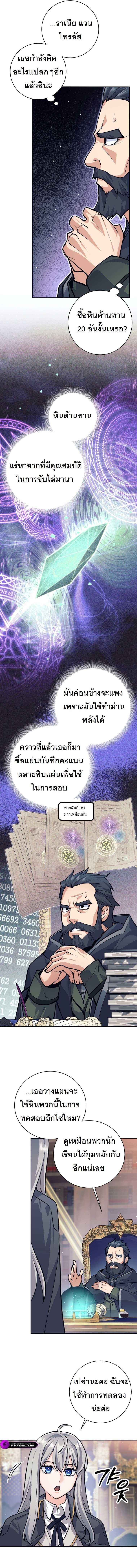 I Quit the Hero ตอนที่ 55 6