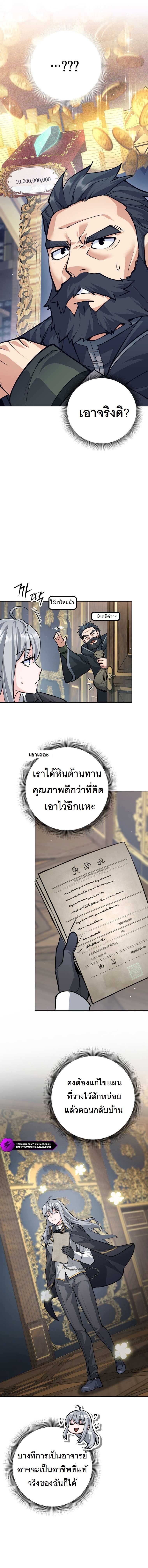 I Quit the Hero ตอนที่ 55 7
