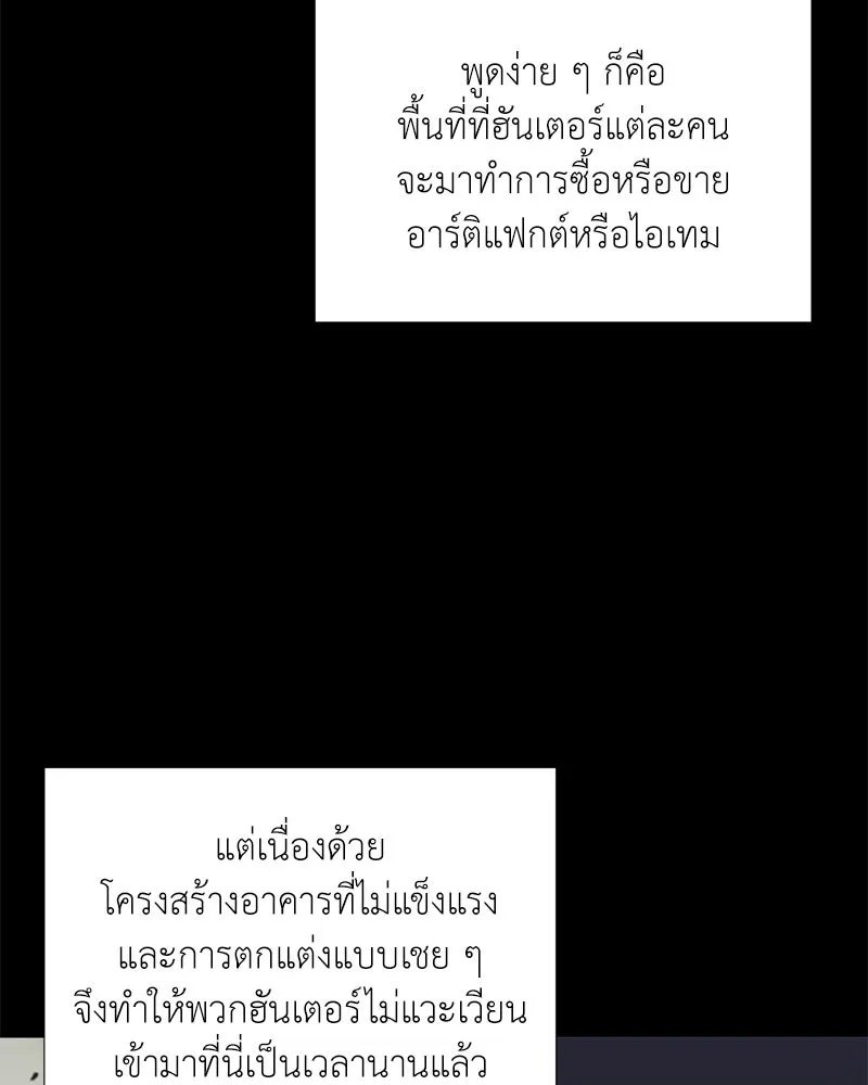 Hunter World ตอนที่ 55 81