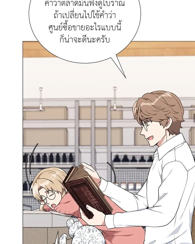 Hunter World ตอนที่ 55 84