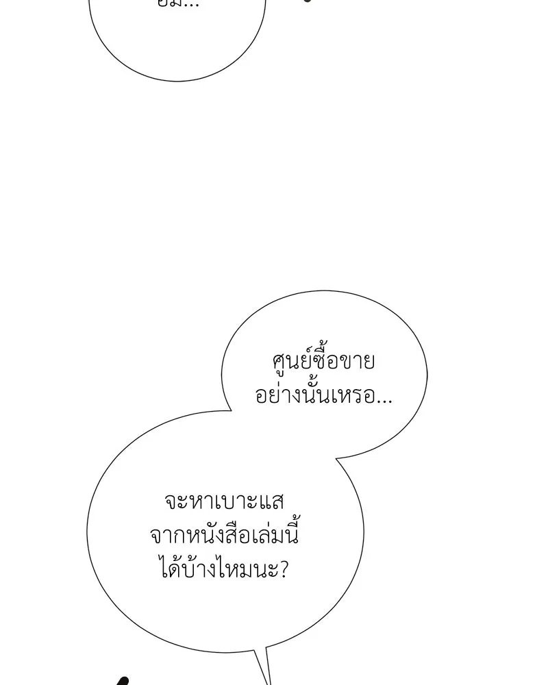 Hunter World ตอนที่ 55 91