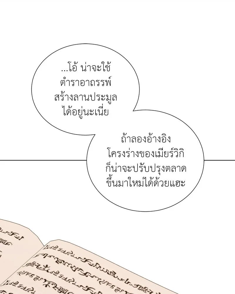 Hunter World ตอนที่ 55 102