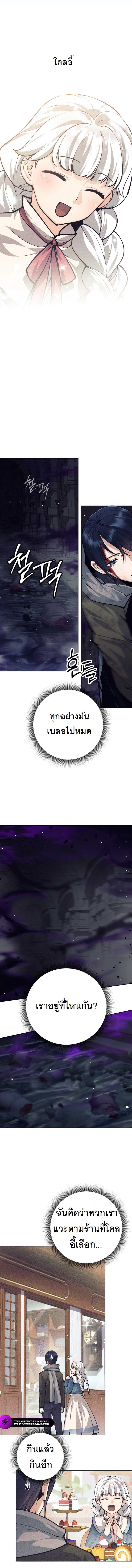 I Quit the Hero ตอนที่ 55 11