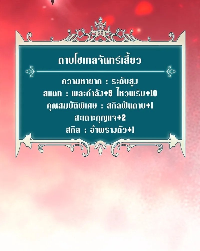 Hunter World ตอนที่ 55 129