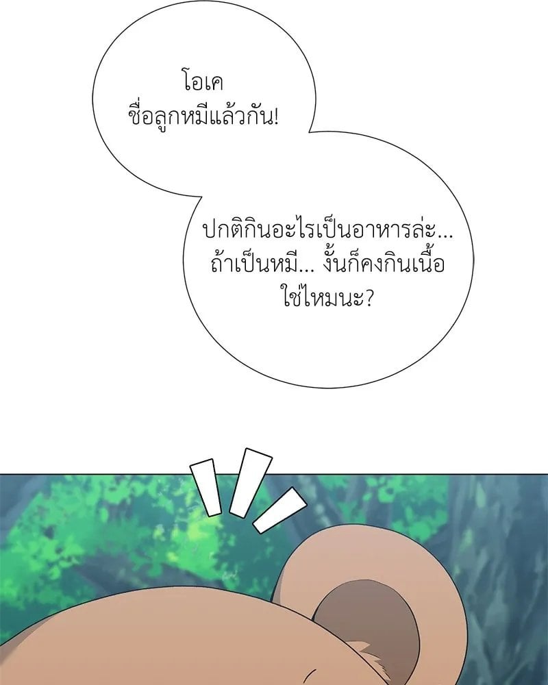Hunter World ตอนที่ 56 26