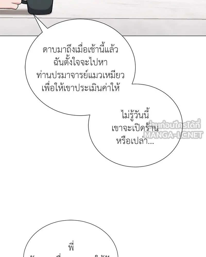 Hunter World ตอนที่ 56 104