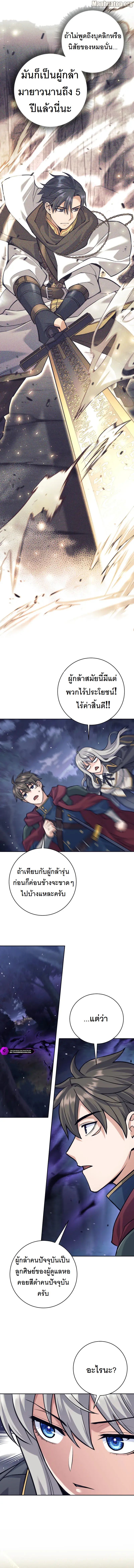I Quit the Hero ตอนที่ 57 3