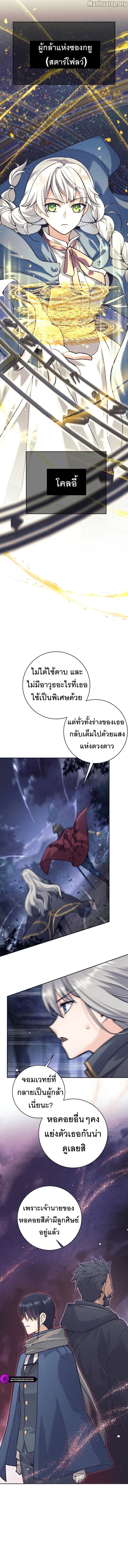 I Quit the Hero ตอนที่ 57 4