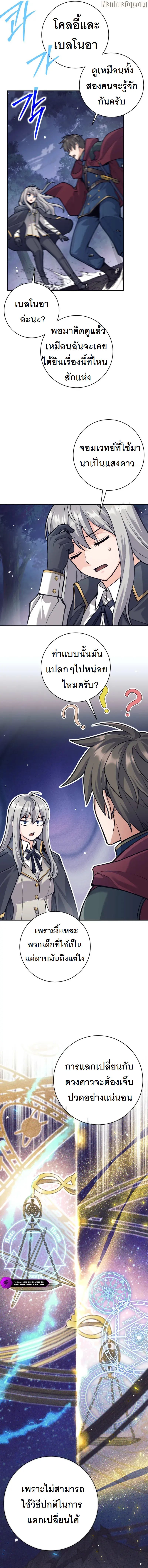 I Quit the Hero ตอนที่ 57 5