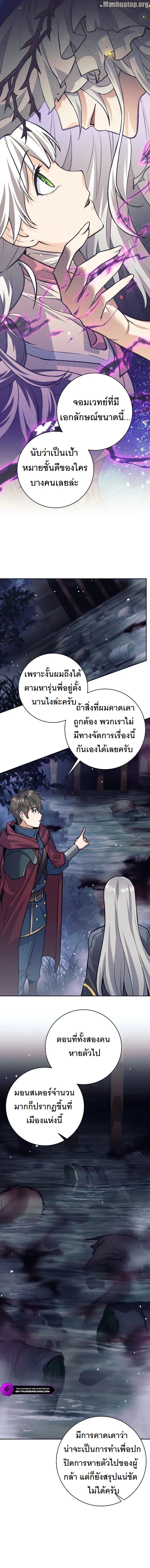 I Quit the Hero ตอนที่ 57 6