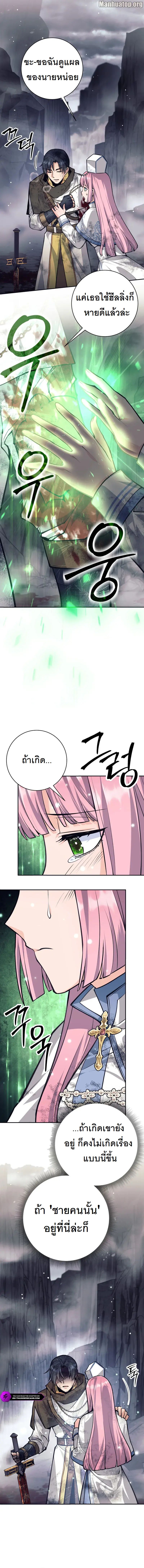 I Quit the Hero ตอนที่ 57 9