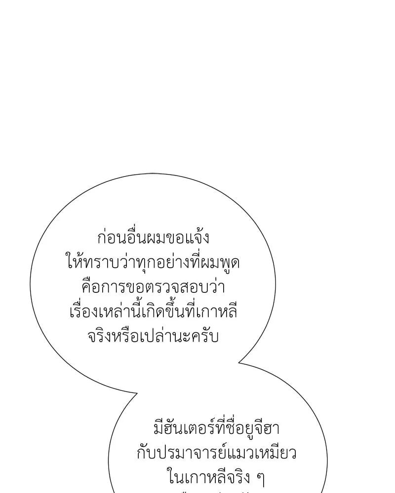 Hunter World ตอนที่ 57 94