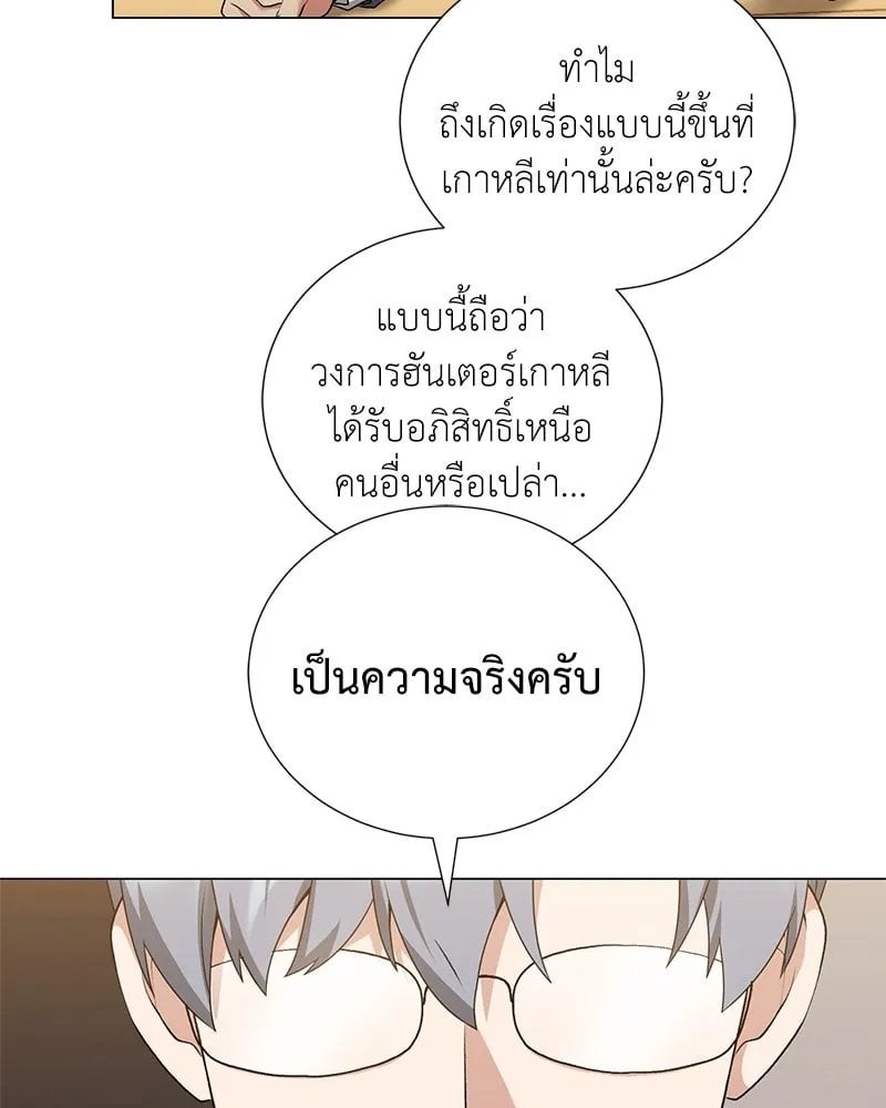 Hunter World ตอนที่ 57 98
