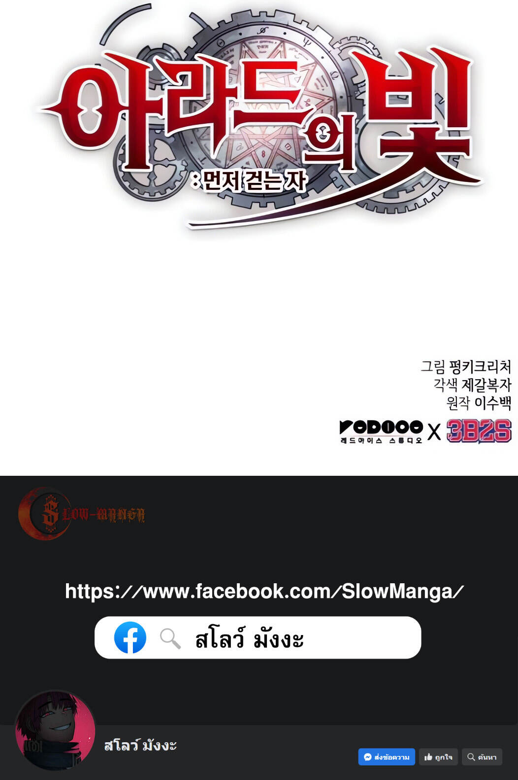 Light of Arad: Forerunner ตอนที่ 57 11