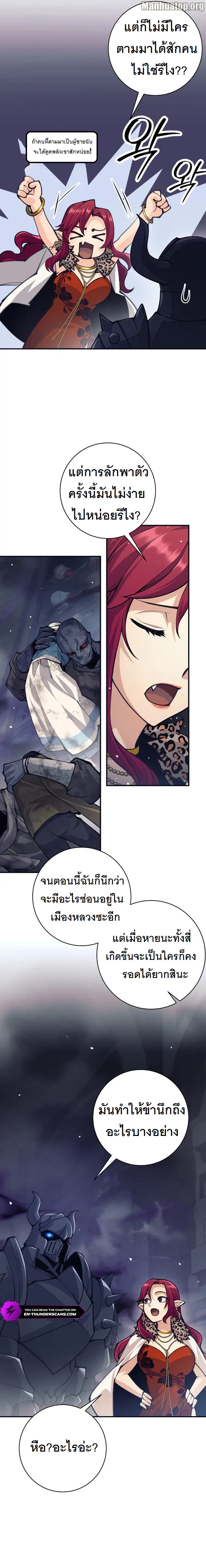 I Quit the Hero ตอนที่ 57 12