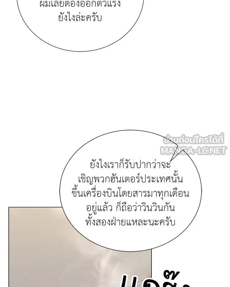 Hunter World ตอนที่ 57 126