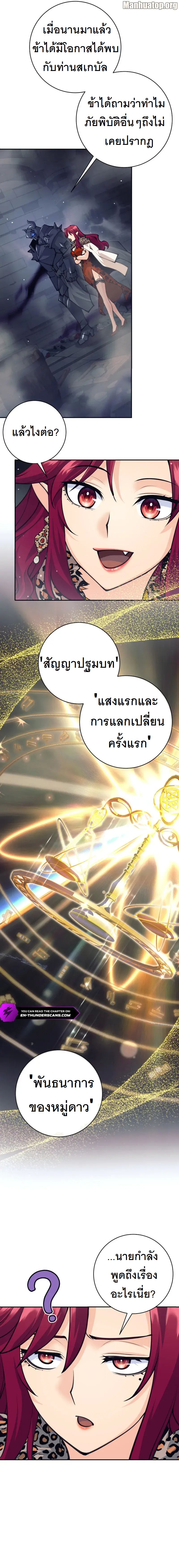 I Quit the Hero ตอนที่ 57 13