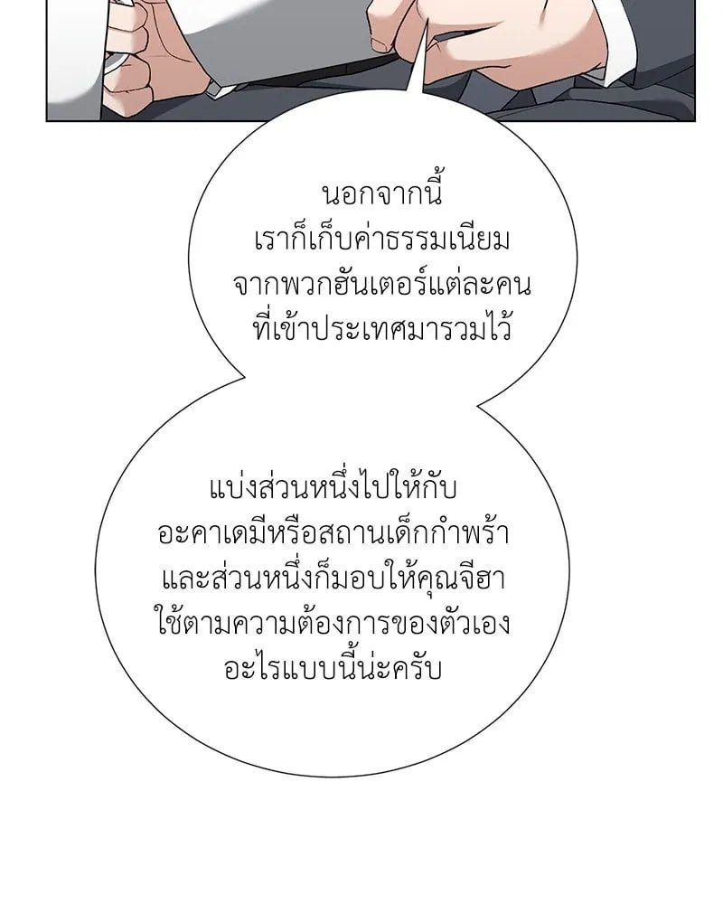 Hunter World ตอนที่ 57 132
