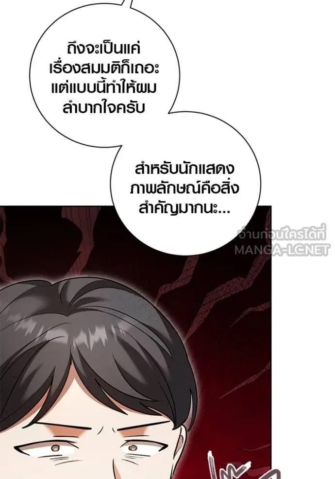 Aura of a Genius Actor ตอนที่ 58 5