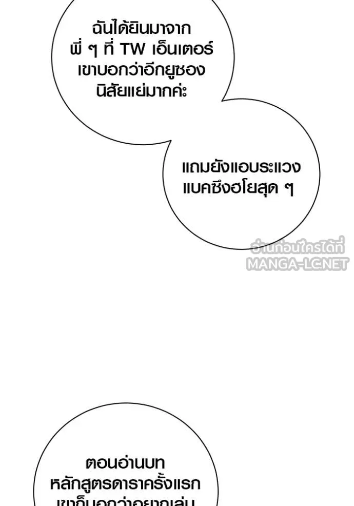 Aura of a Genius Actor ตอนที่ 58 12