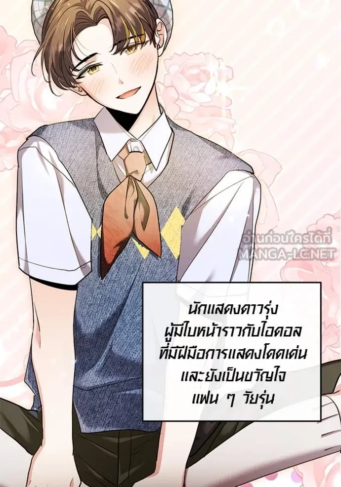 Aura of a Genius Actor ตอนที่ 58 20
