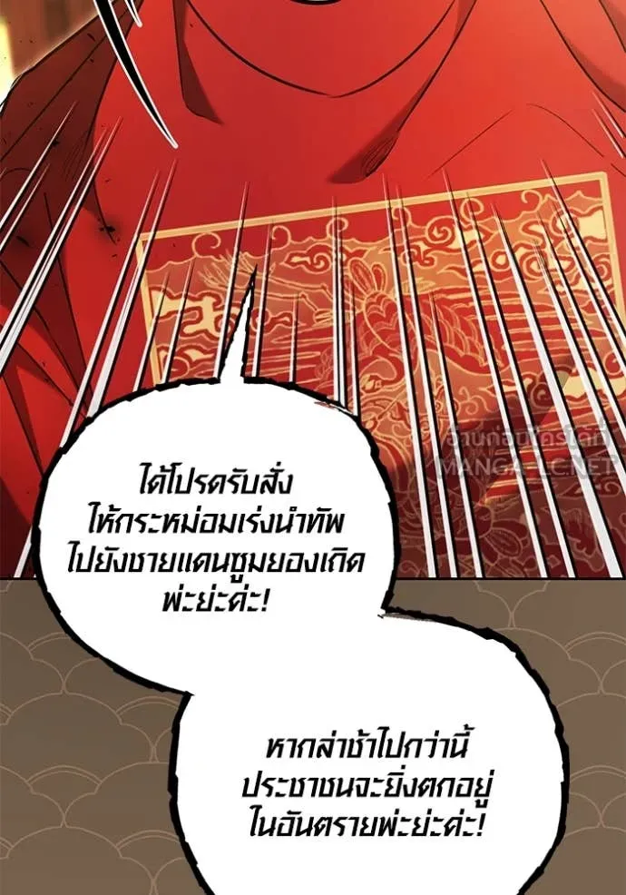 Aura of a Genius Actor ตอนที่ 58 87