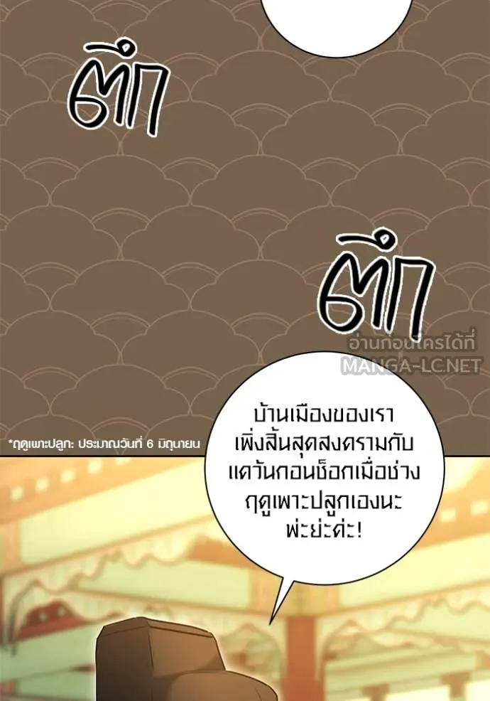 Aura of a Genius Actor ตอนที่ 58 91